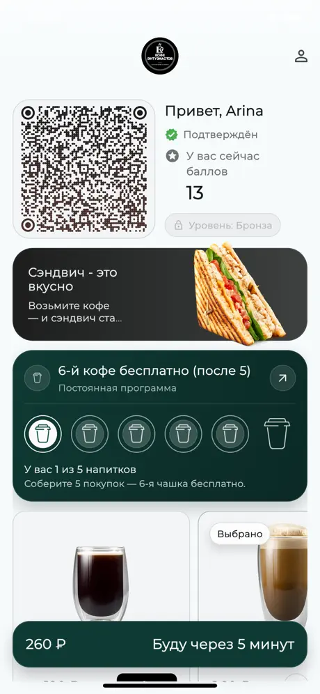 Главный экран приложения